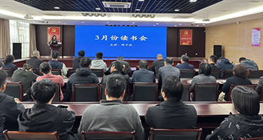 长业集团举行3月份读书会活动